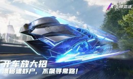 王牌竞速下个月最新爆料,速度与激情再升级，神秘新赛道即将亮相！